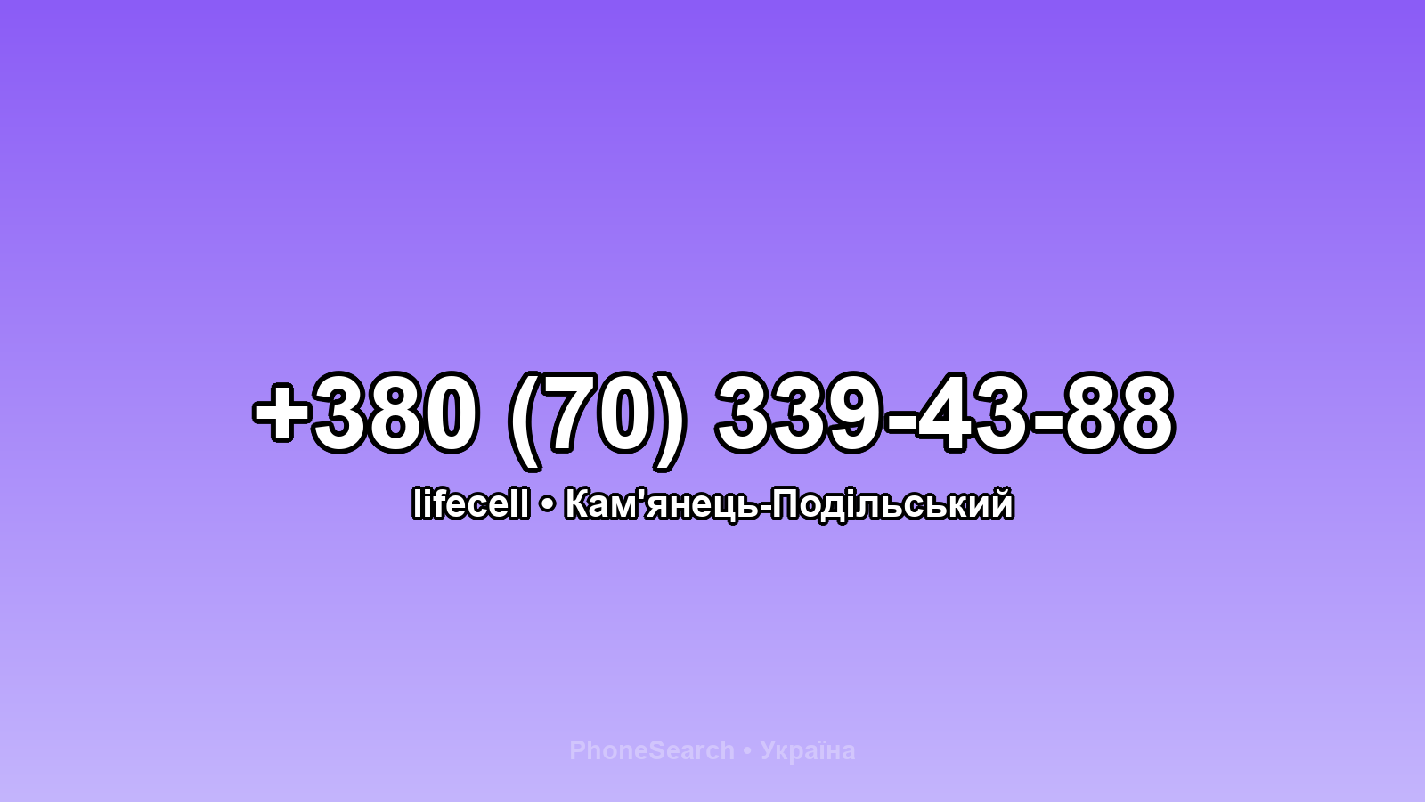 Номер +380 (70) 339-43-88 - вариант 1