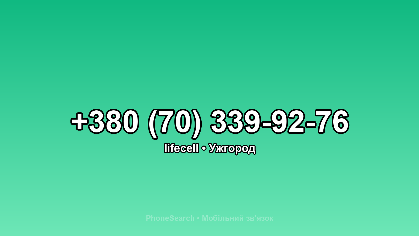 Номер +380 (70) 339-92-76 - вариант 2
