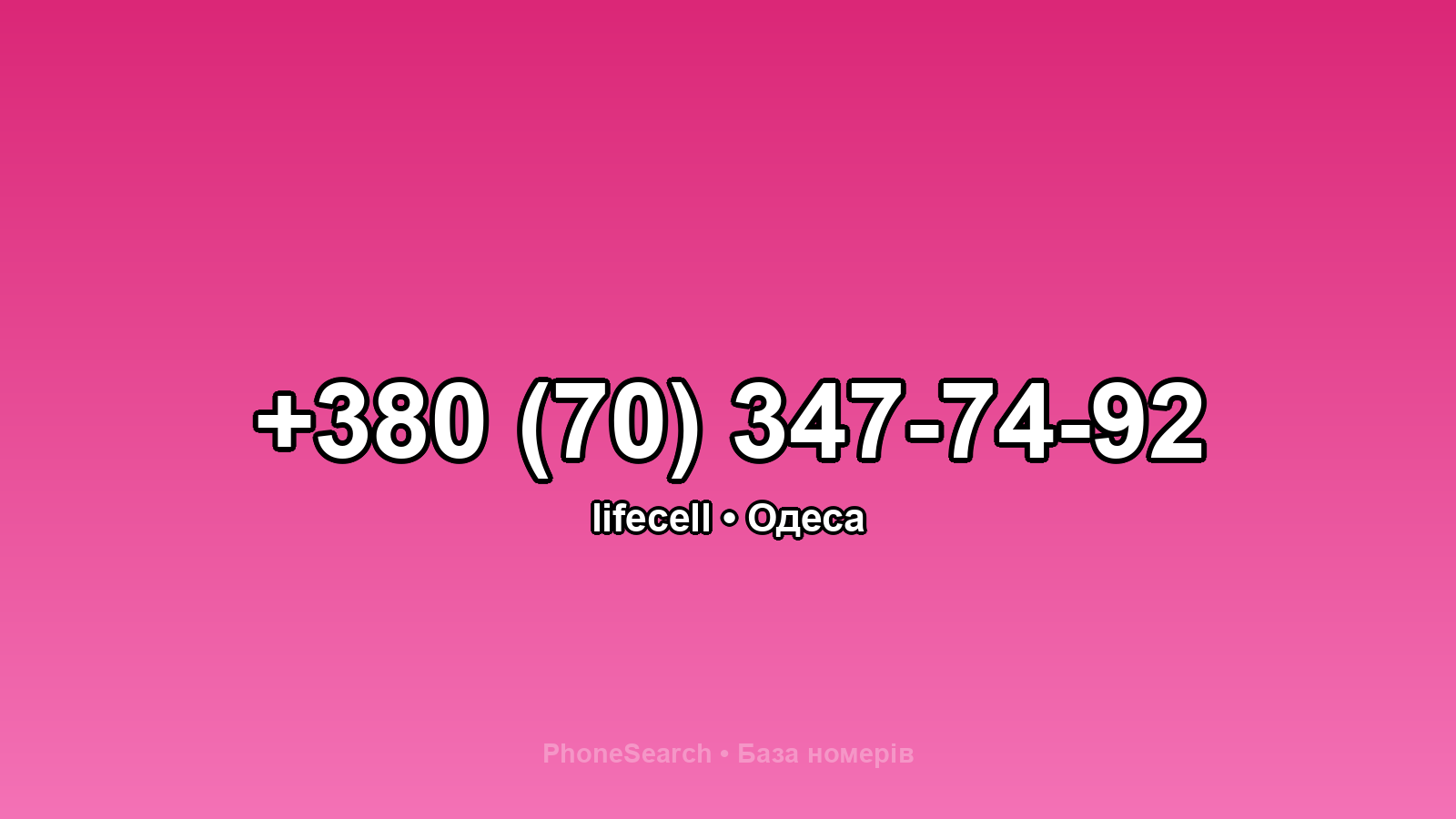 Номер +380 (70) 347-74-92 - вариант 1