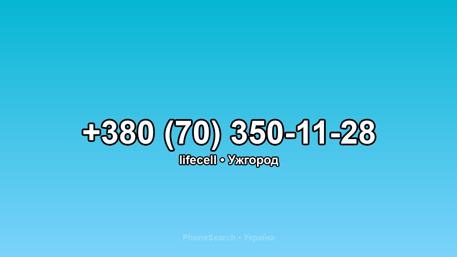Номер +380 (70) 350-11-28 - вариант 1