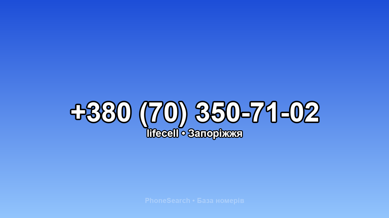 Номер +380 (70) 350-71-02 - вариант 1