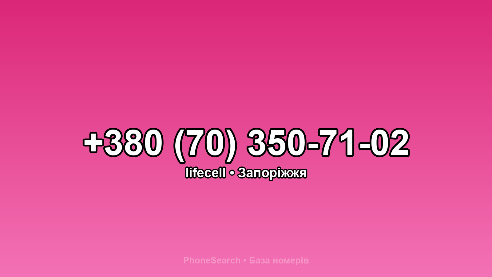 Номер +380 (70) 350-71-02 - вариант 2