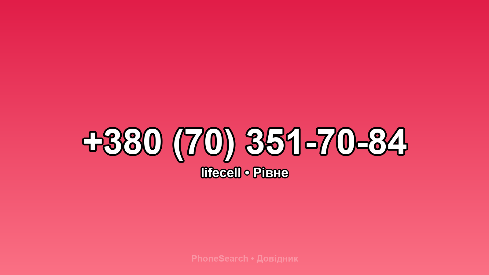 Номер +380 (70) 351-70-84 - вариант 1