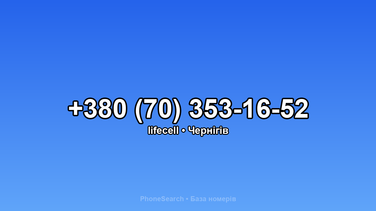 Номер +380 (70) 353-16-52 - вариант 1