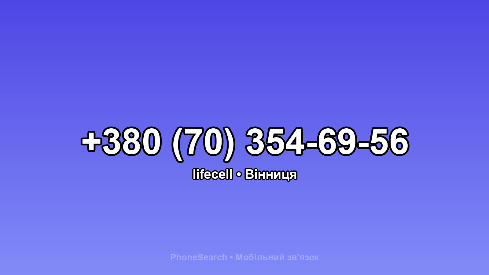 Номер +380 (70) 354-69-56 - вариант 2