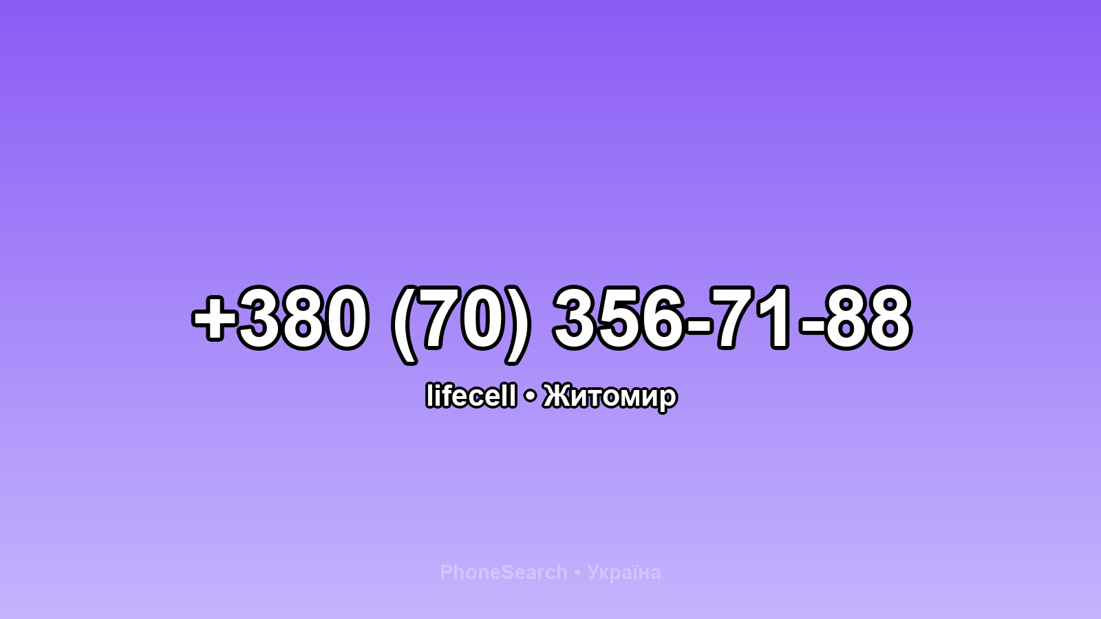 Номер +380 (70) 356-71-88 - вариант 1