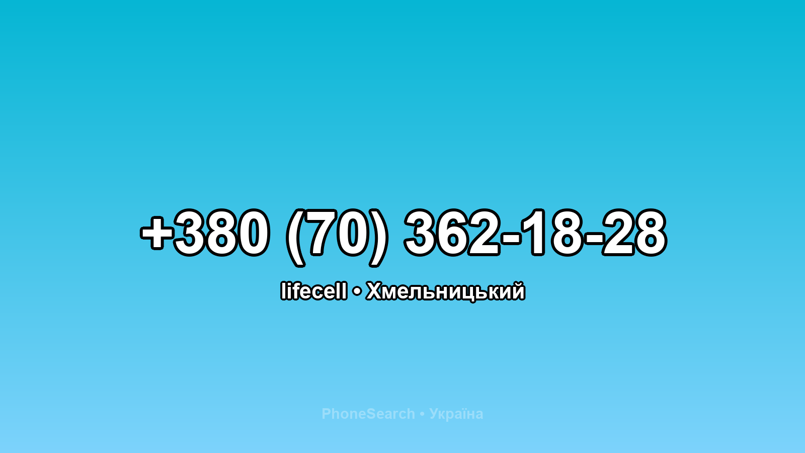 Номер +380 (70) 362-18-28 - вариант 1
