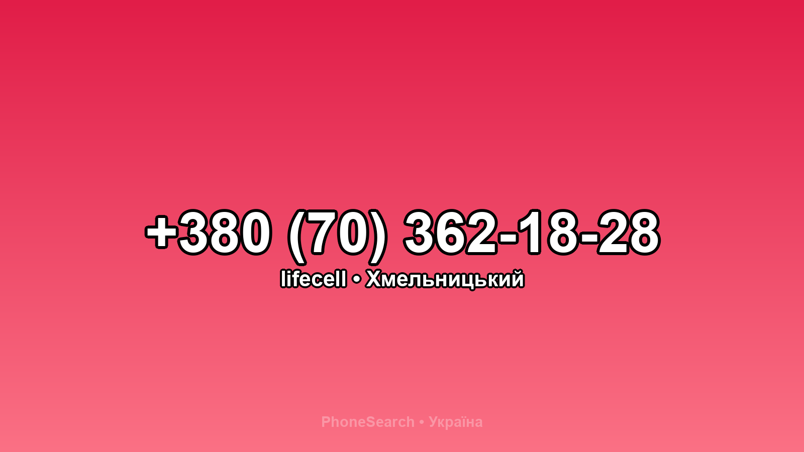 Номер +380 (70) 362-18-28 - вариант 2