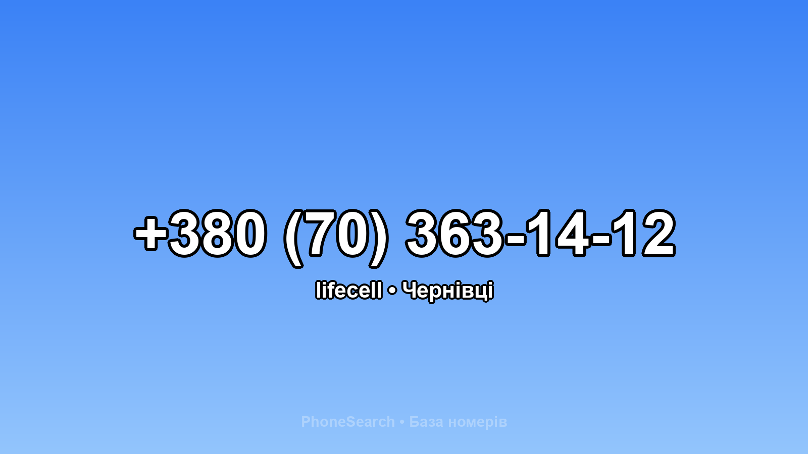 Номер +380 (70) 363-14-12 - вариант 2
