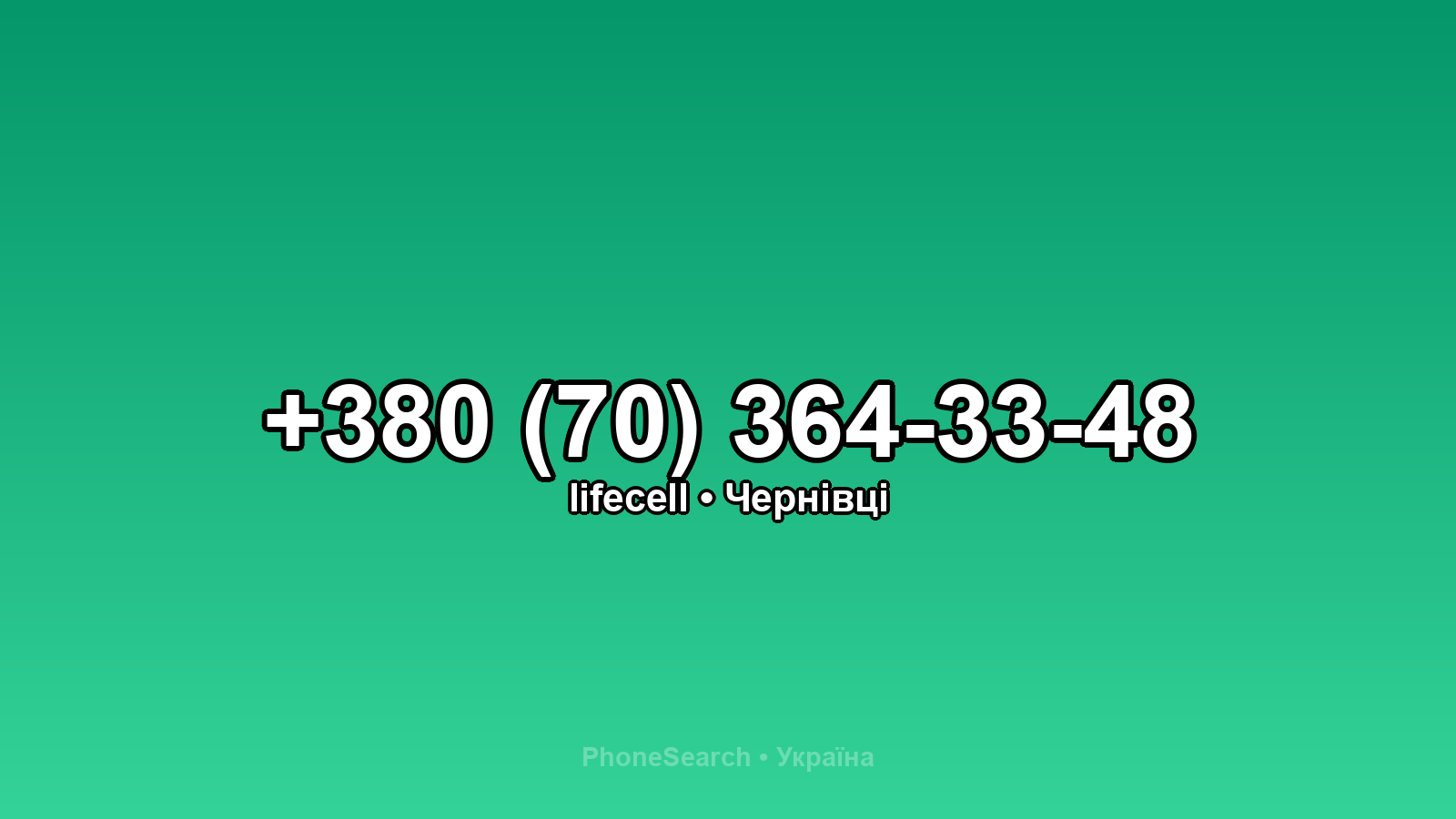 Номер +380 (70) 364-33-48 - вариант 1