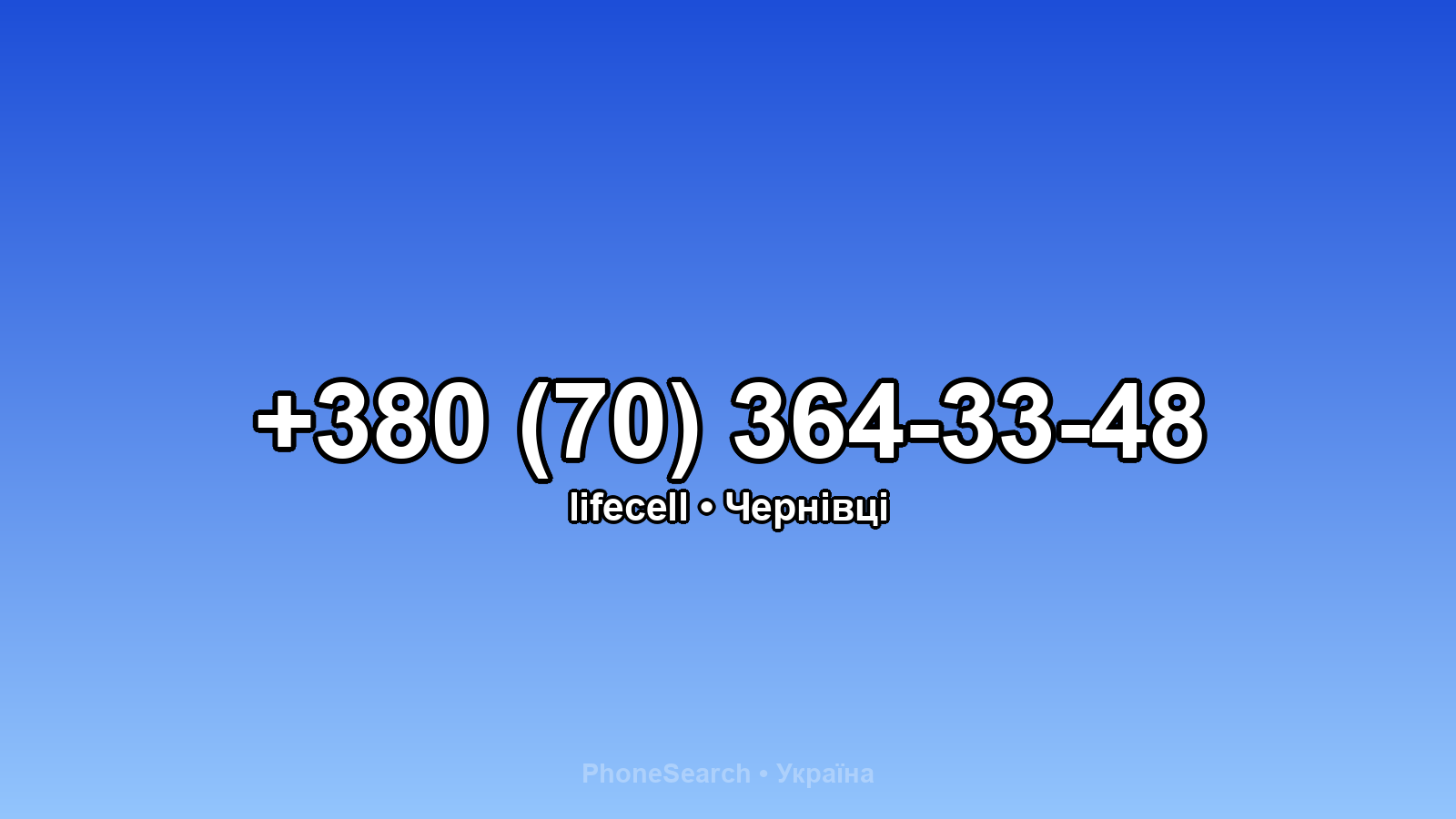 Номер +380 (70) 364-33-48 - вариант 2