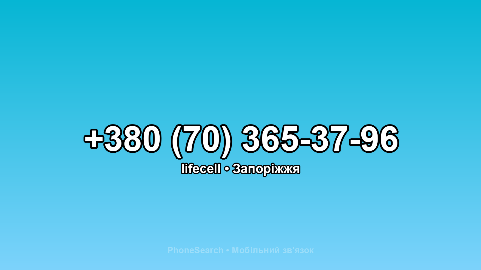 Номер +380 (70) 365-37-96 - вариант 1