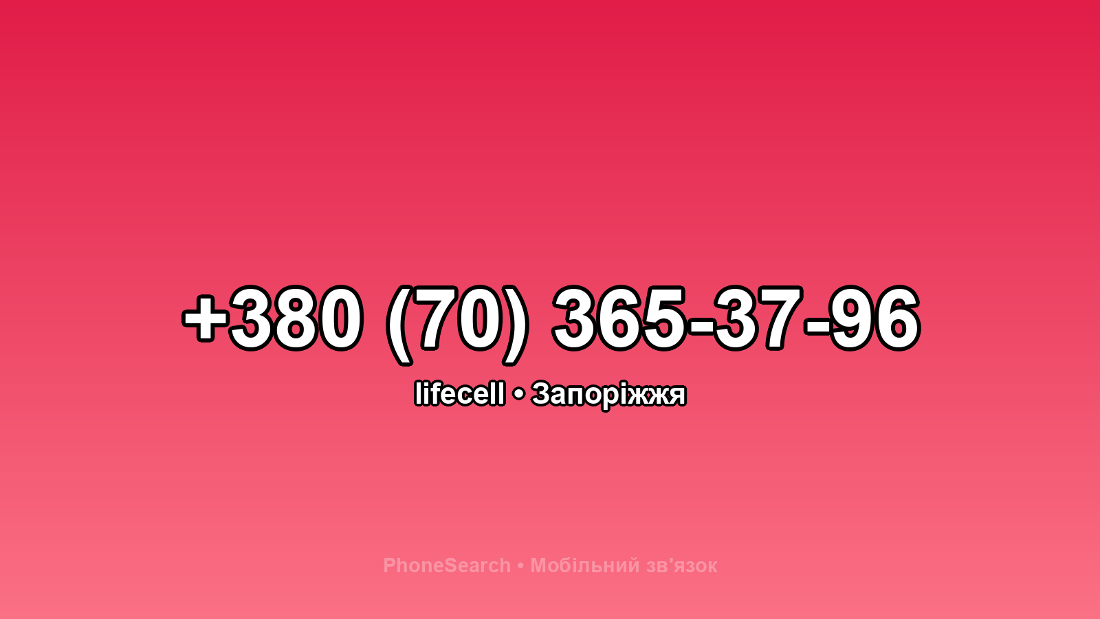 Номер +380 (70) 365-37-96 - вариант 2