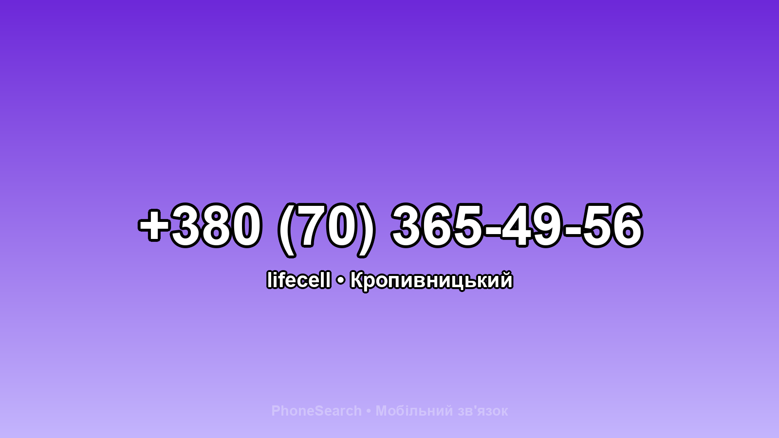 Номер +380 (70) 365-49-56 - вариант 1