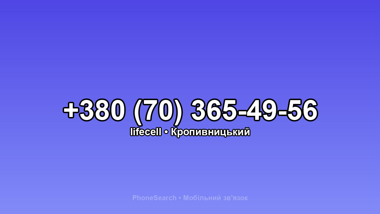 Номер +380 (70) 365-49-56 - вариант 2