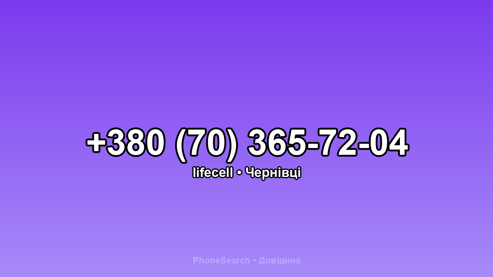 Номер +380 (70) 365-72-04 - вариант 1