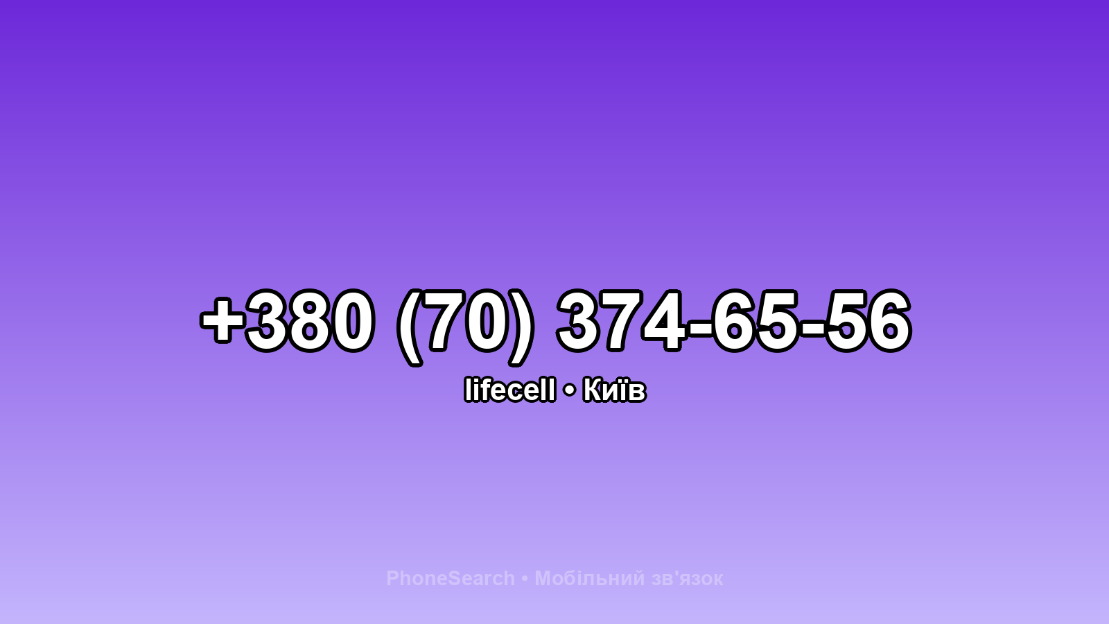 Номер +380 (70) 374-65-56 - вариант 1