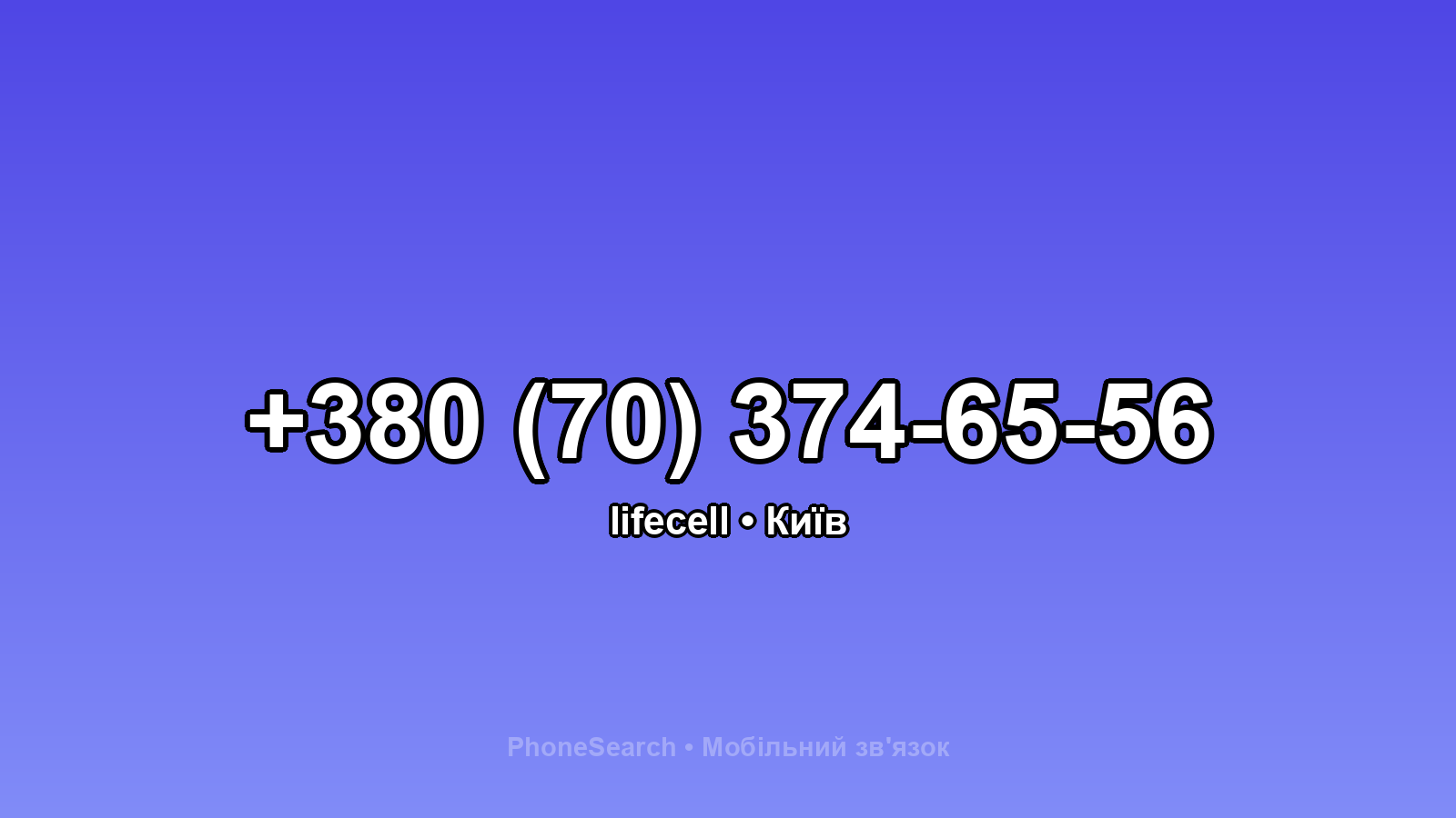 Номер +380 (70) 374-65-56 - вариант 2