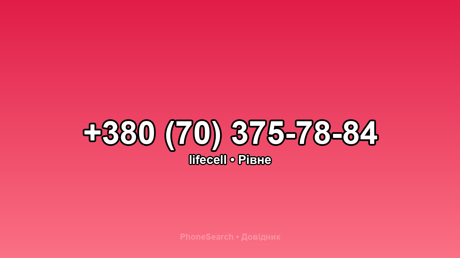 Номер +380 (70) 375-78-84 - вариант 1