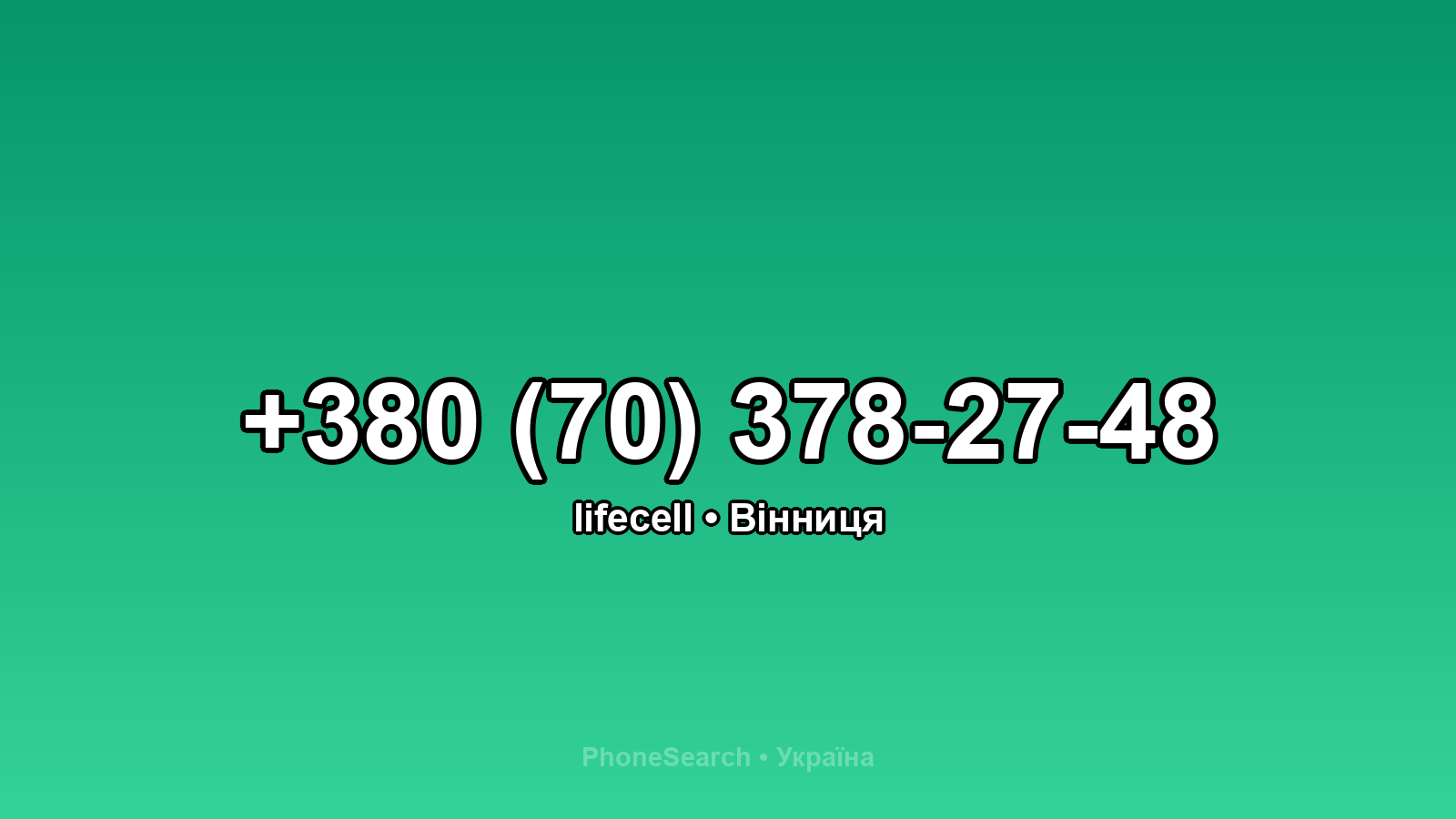 Номер +380 (70) 378-27-48 - вариант 1