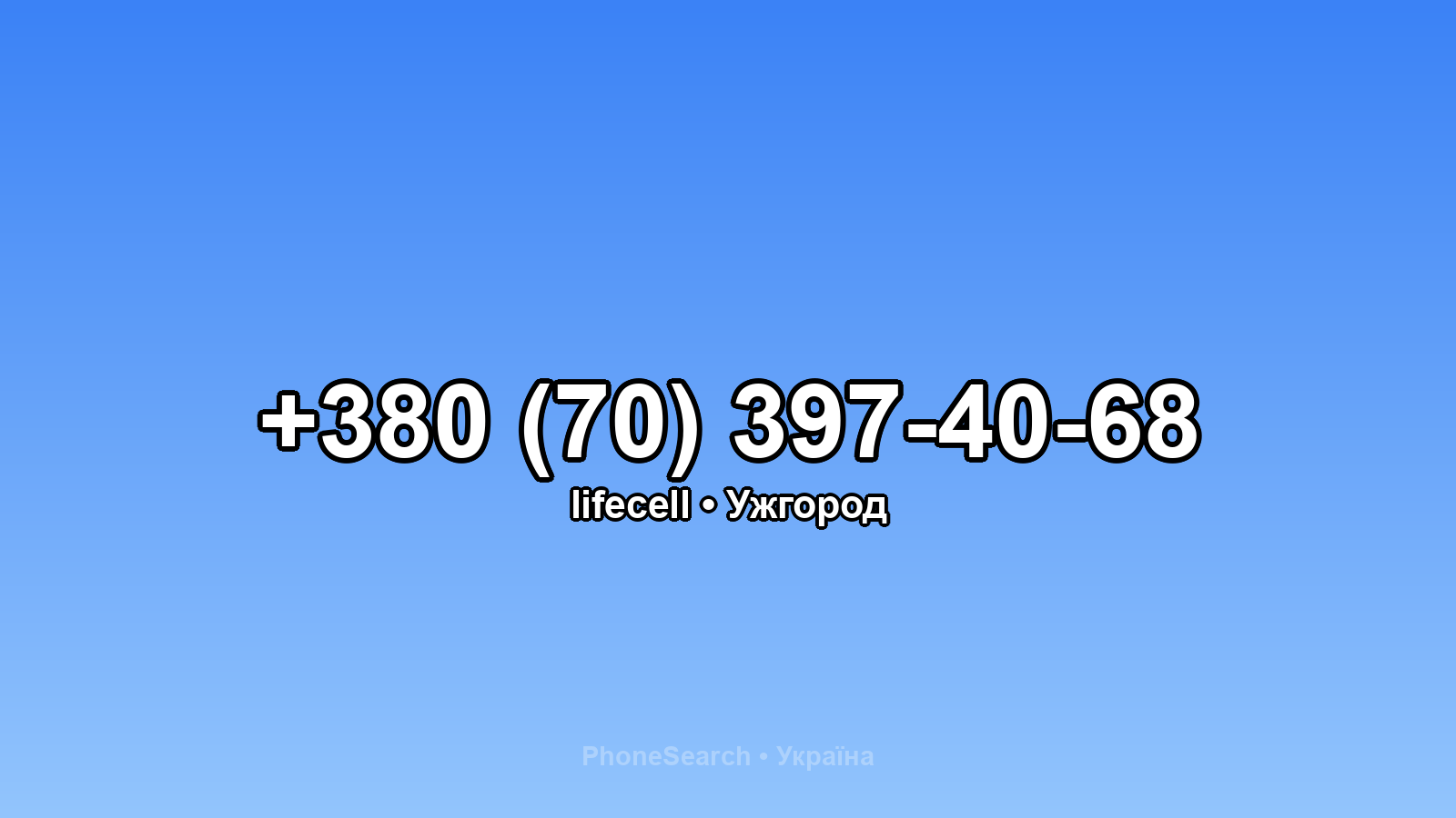 Номер +380 (70) 397-40-68 - вариант 1