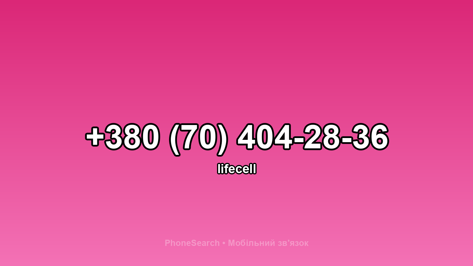 Номер +380 (70) 404-28-36 - вариант 2