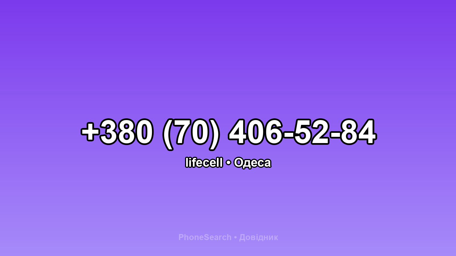 Номер +380 (70) 406-52-84 - вариант 2