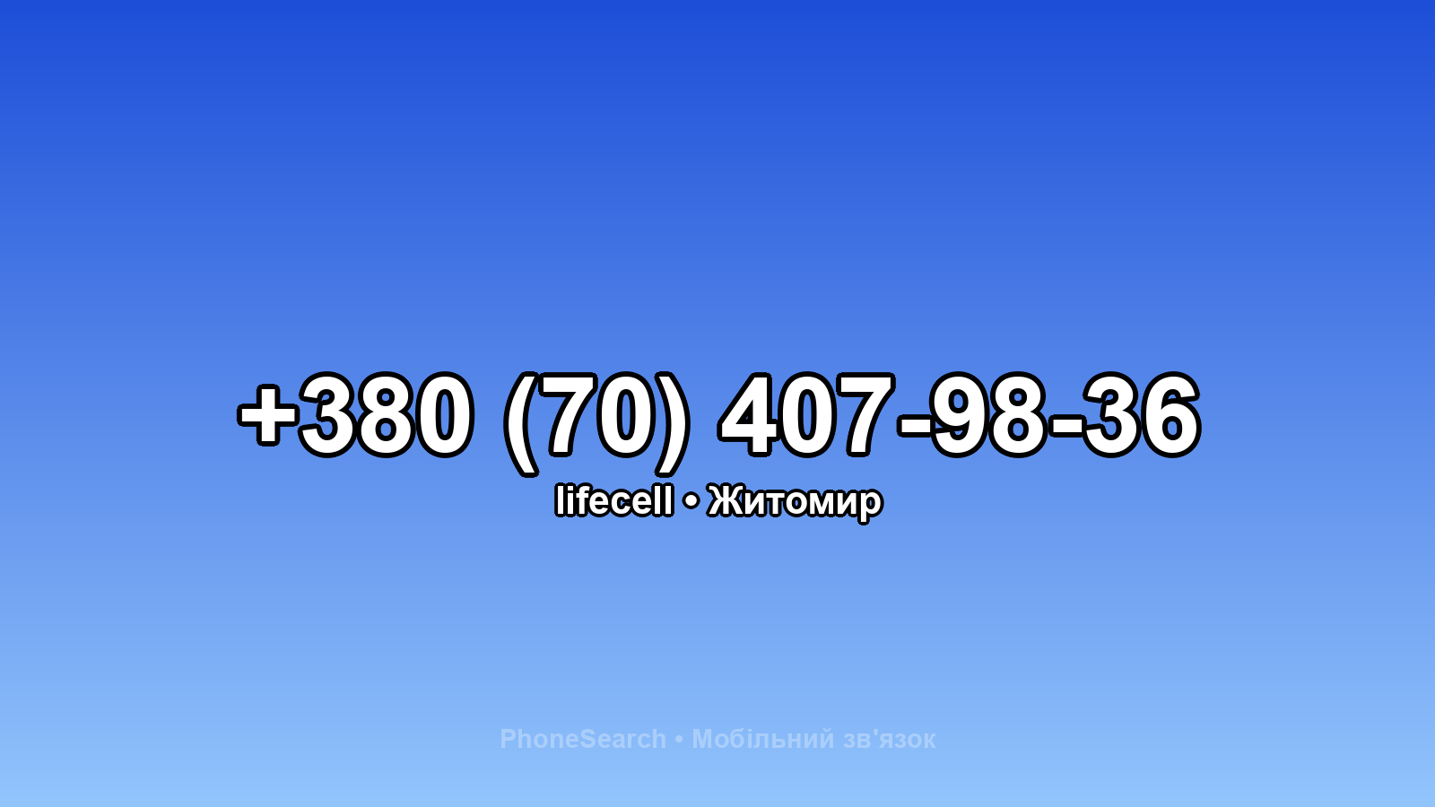Номер +380 (70) 407-98-36 - вариант 1