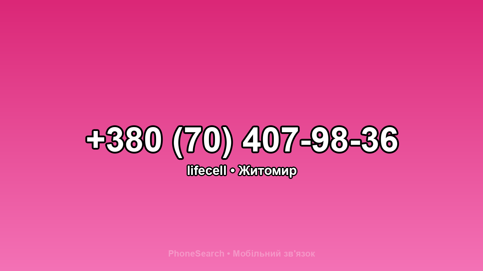 Номер +380 (70) 407-98-36 - вариант 2