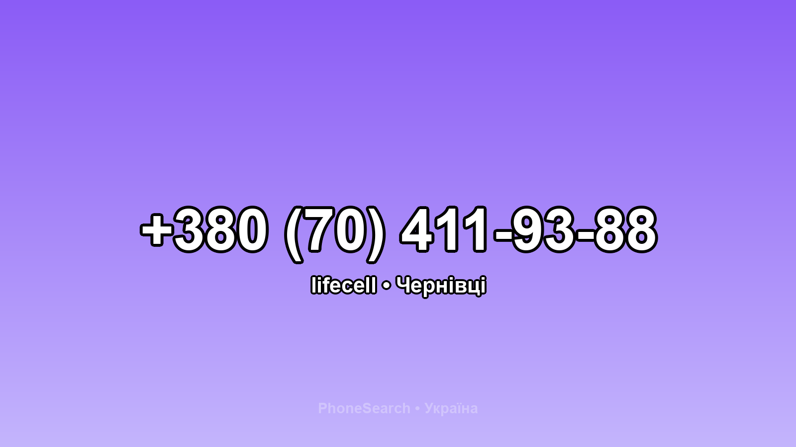 Номер +380 (70) 411-93-88 - вариант 1
