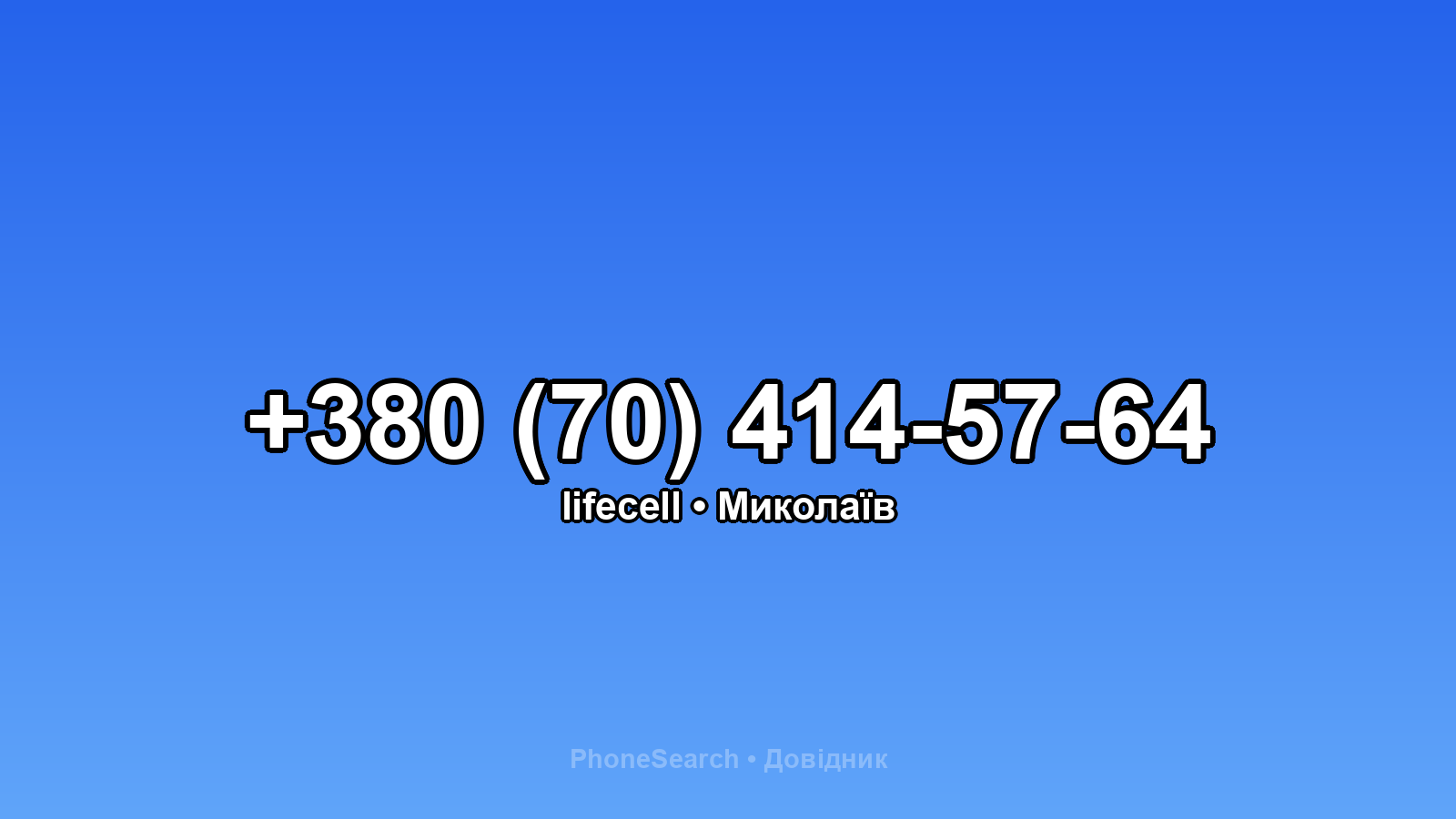 Номер +380 (70) 414-57-64 - вариант 2