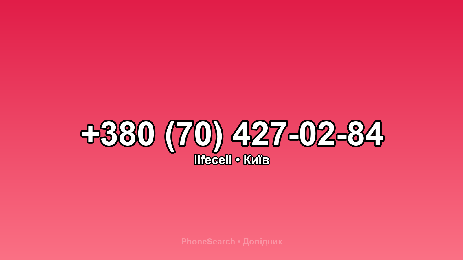 Номер +380 (70) 427-02-84 - вариант 1