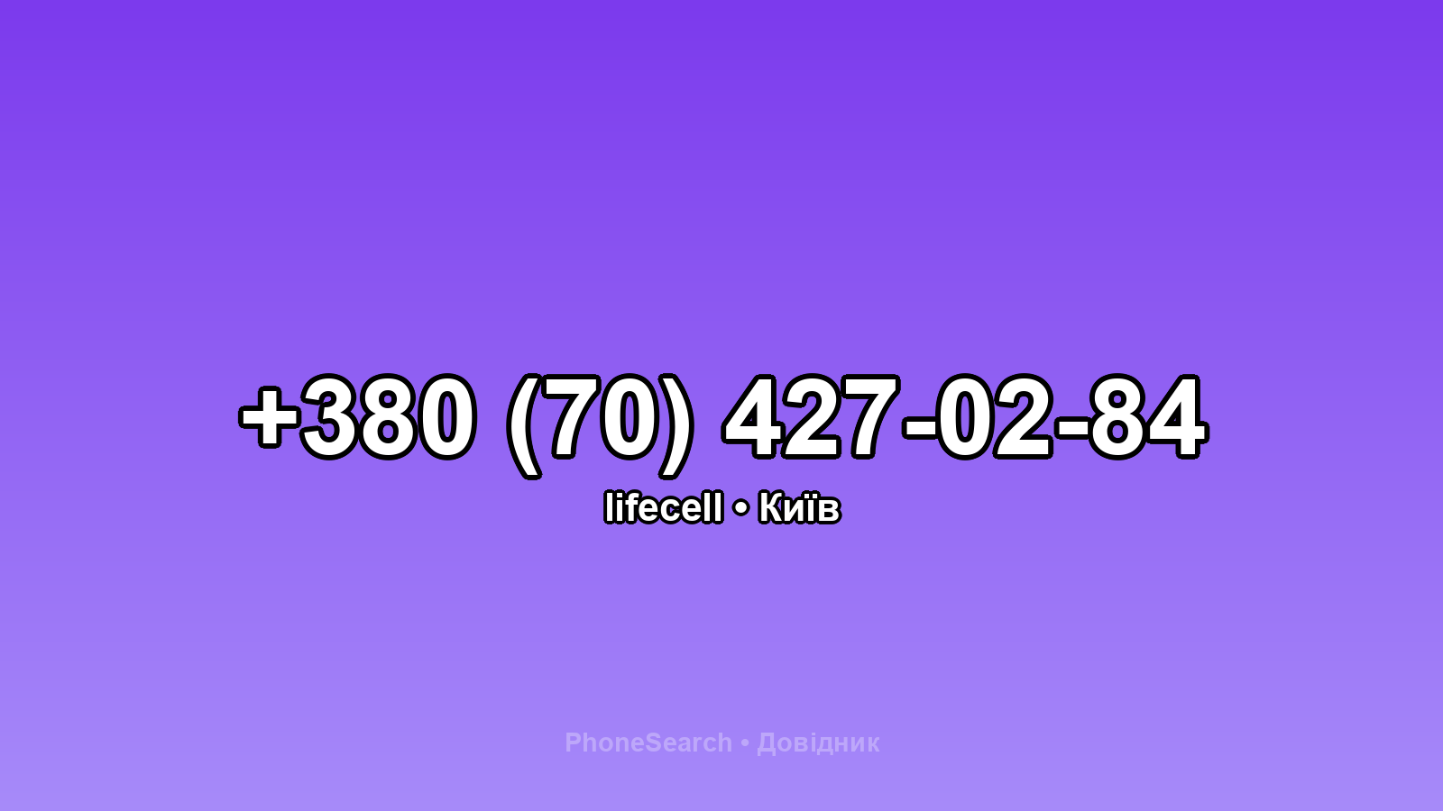 Номер +380 (70) 427-02-84 - вариант 2