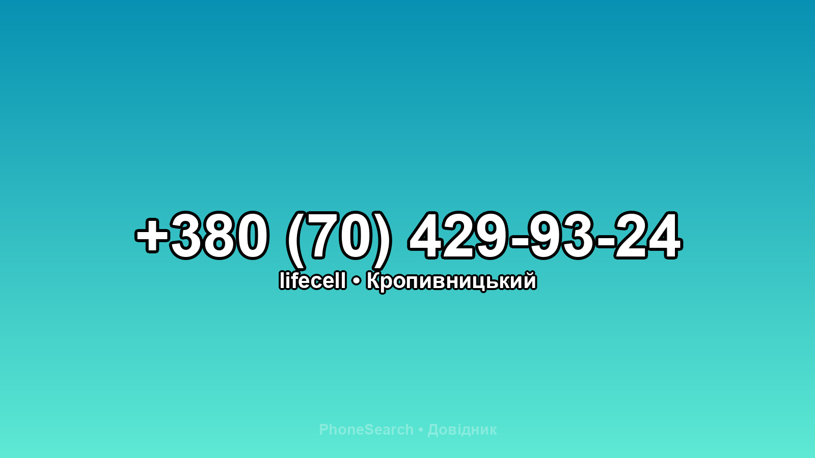 Номер +380 (70) 429-93-24 - вариант 2