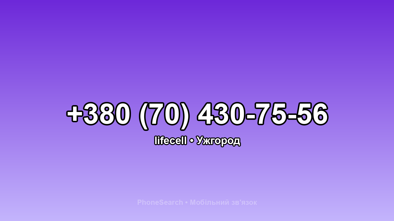 Номер +380 (70) 430-75-56 - вариант 1