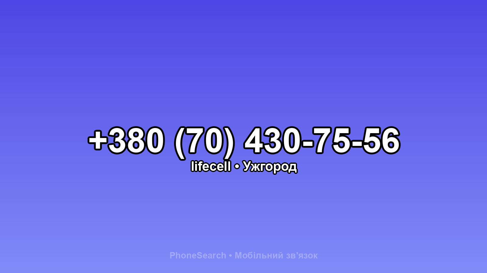 Номер +380 (70) 430-75-56 - вариант 2