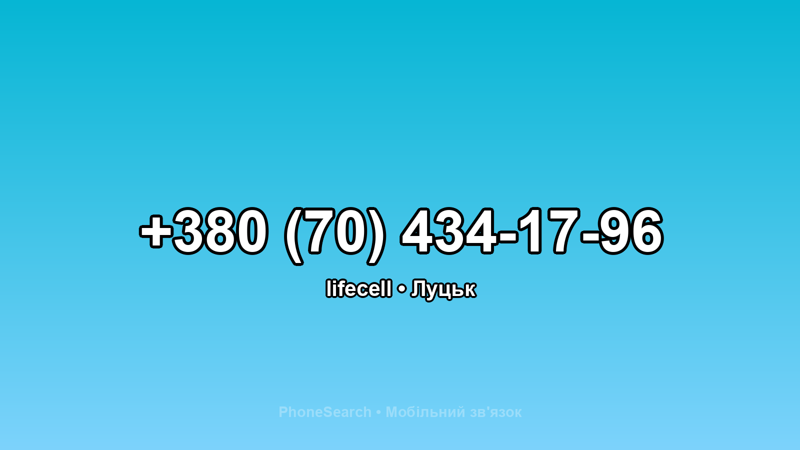 Номер +380 (70) 434-17-96 - вариант 1