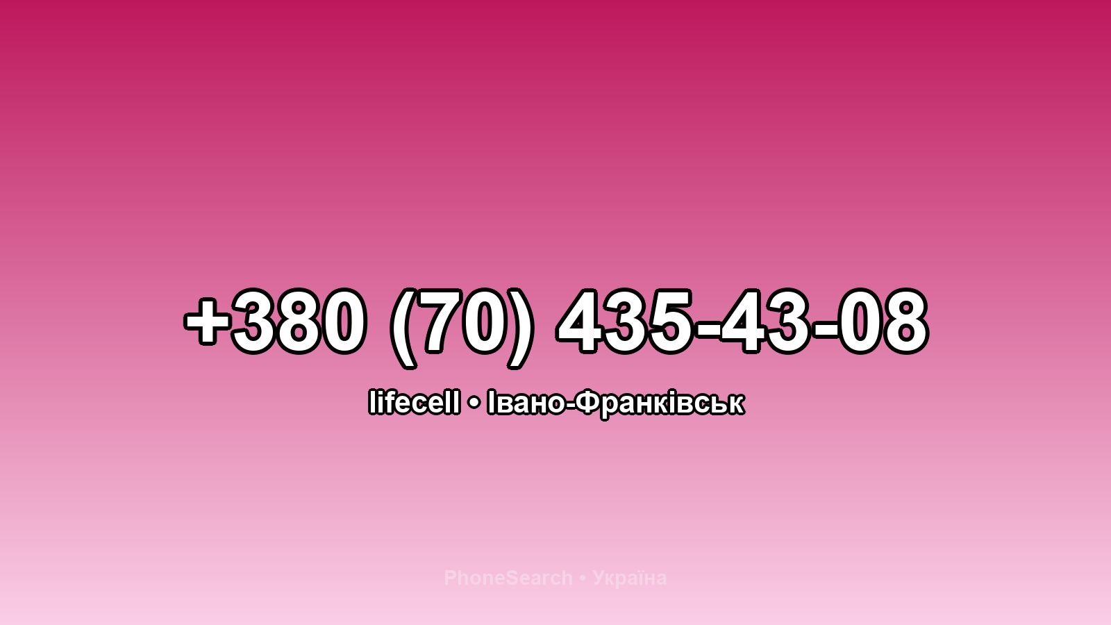 Номер +380 (70) 435-43-08 - вариант 1