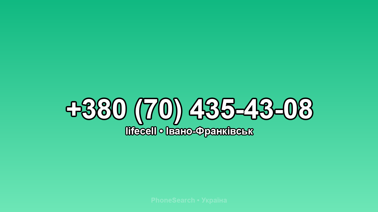 Номер +380 (70) 435-43-08 - вариант 2