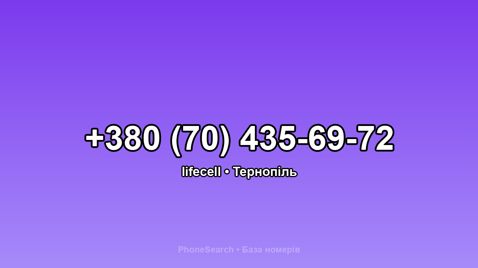 Номер +380 (70) 435-69-72 - вариант 1