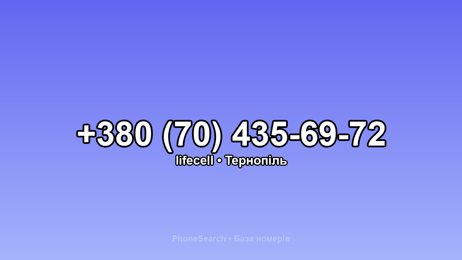 Номер +380 (70) 435-69-72 - вариант 2