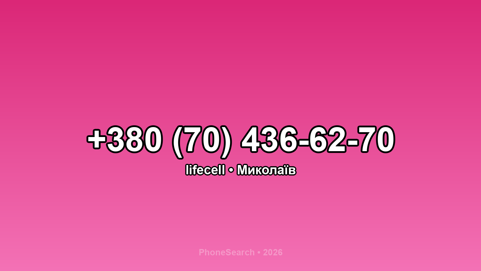 Номер +380 (70) 436-62-70 - вариант 2