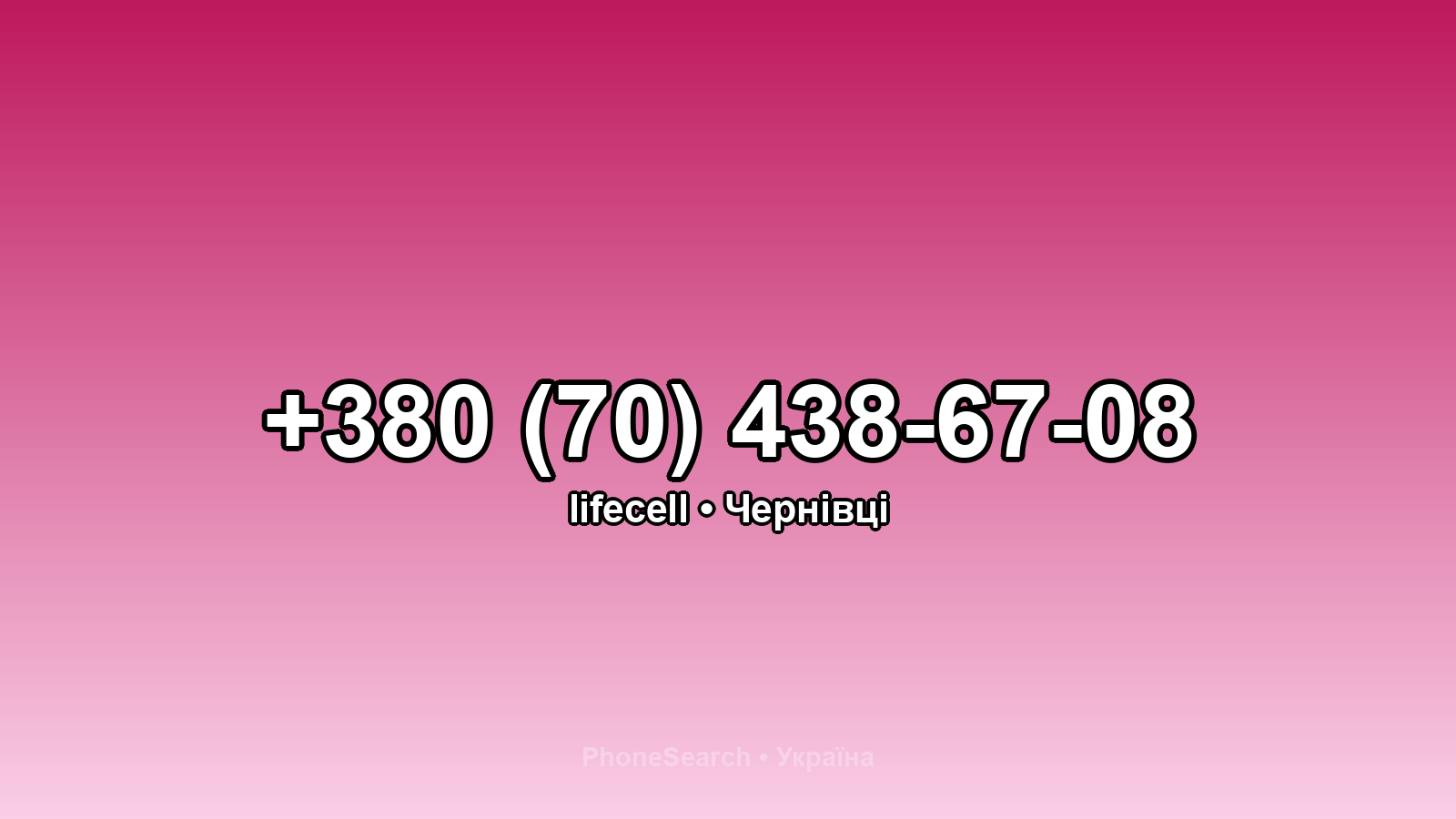 Номер +380 (70) 438-67-08 - вариант 1