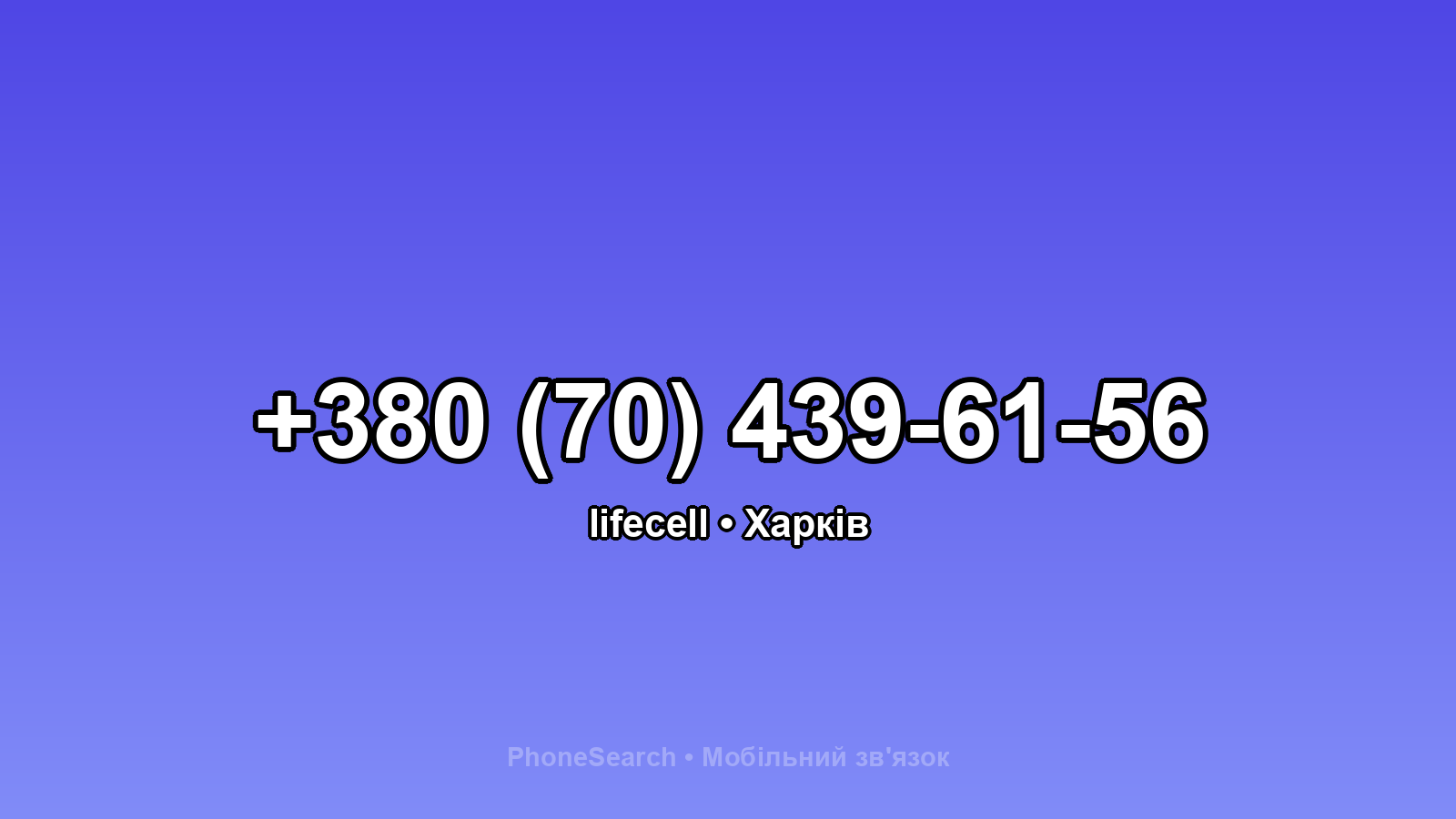 Номер +380 (70) 439-61-56 - вариант 2