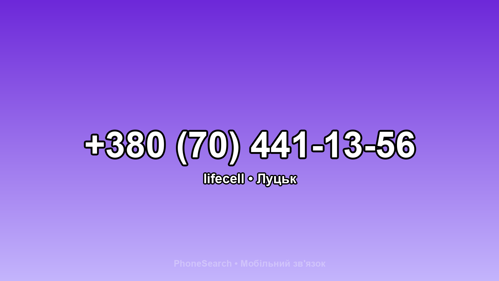 Номер +380 (70) 441-13-56 - вариант 1