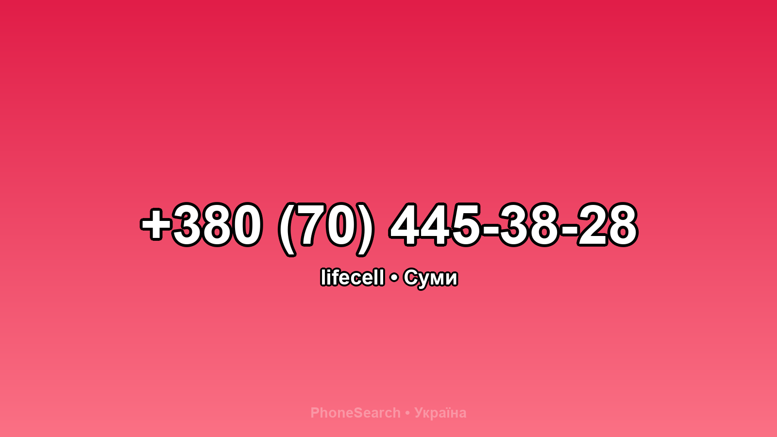 Номер +380 (70) 445-38-28 - вариант 2