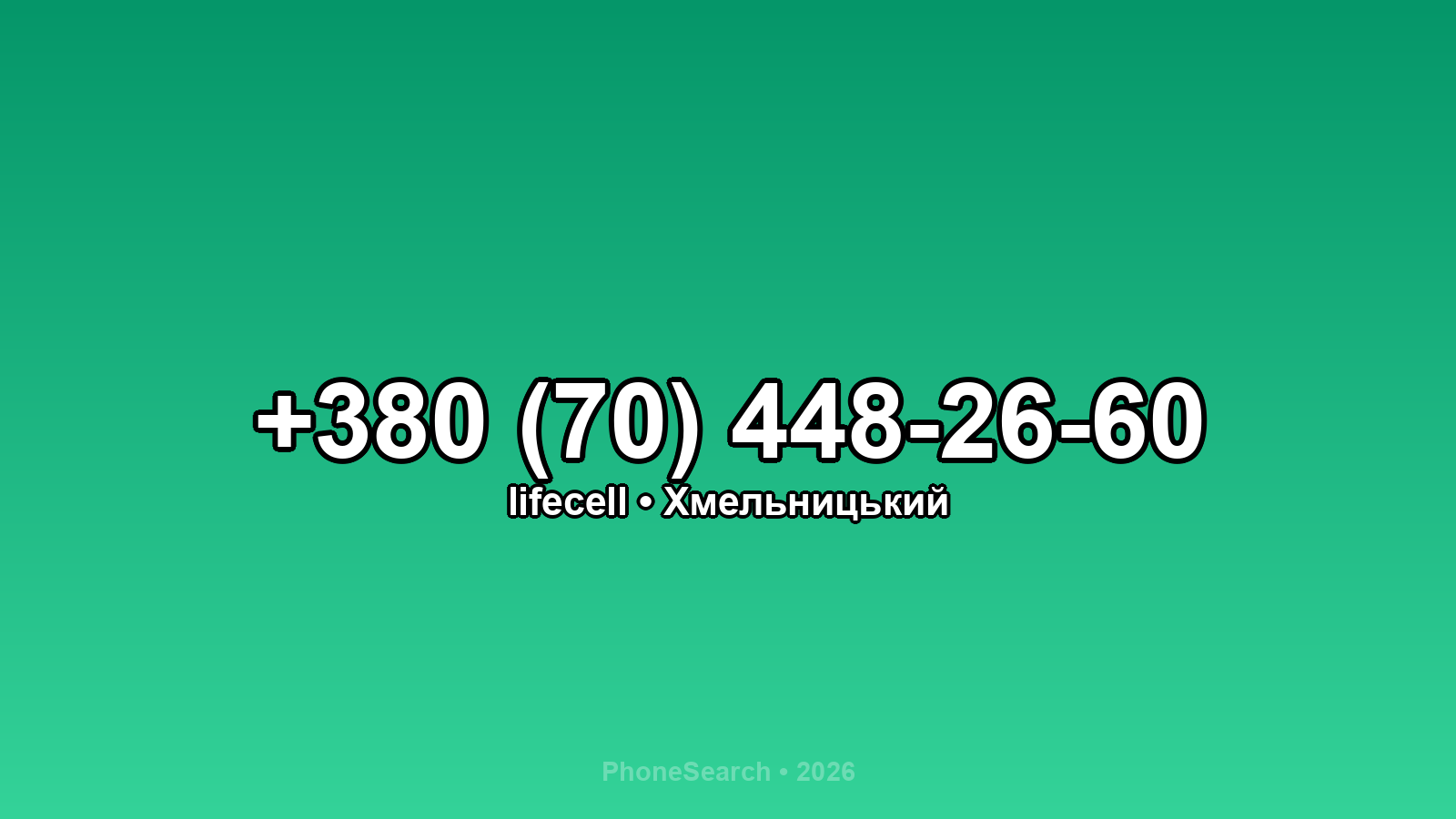 Номер +380 (70) 448-26-60 - вариант 2