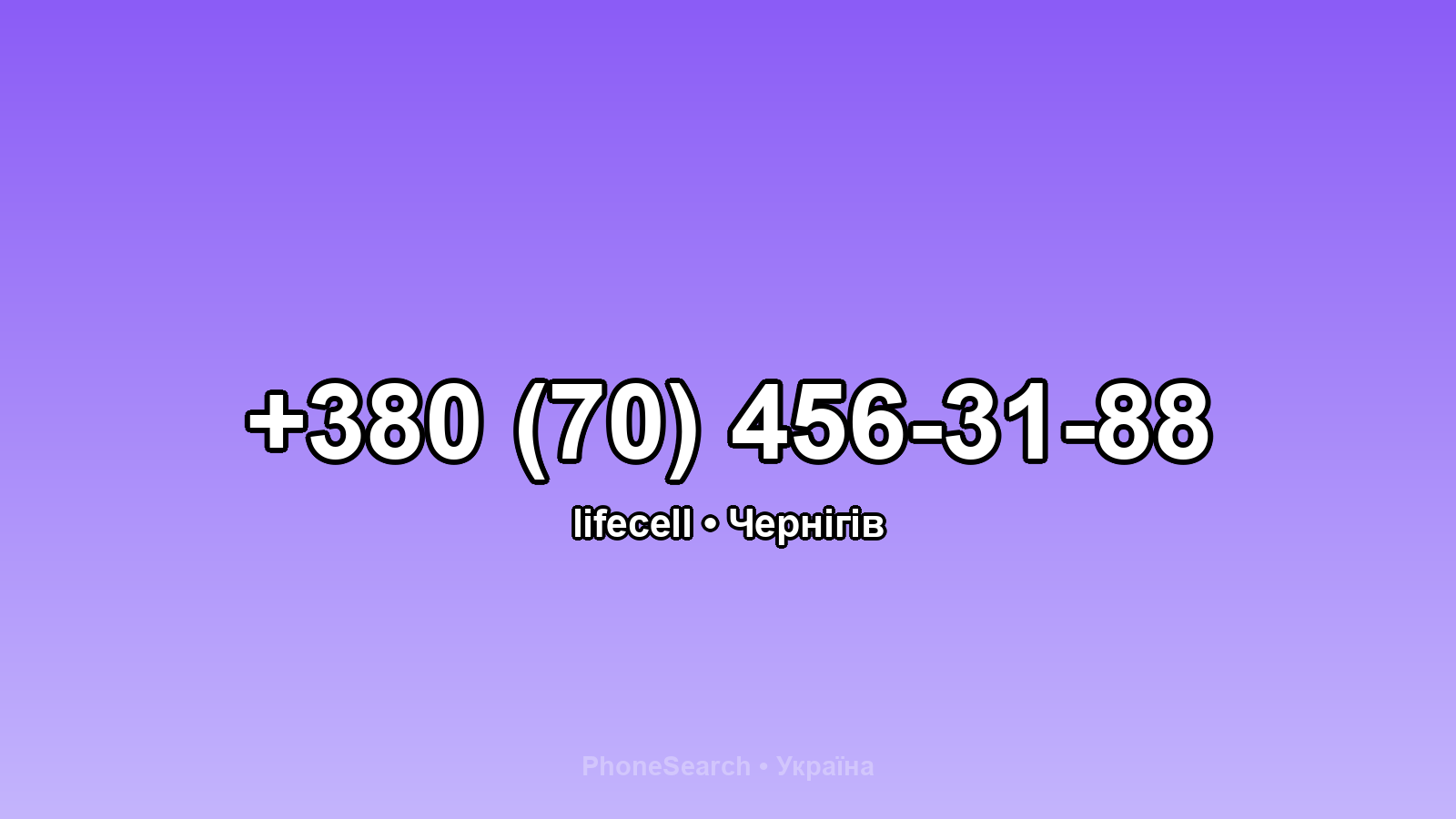 Номер +380 (70) 456-31-88 - вариант 1