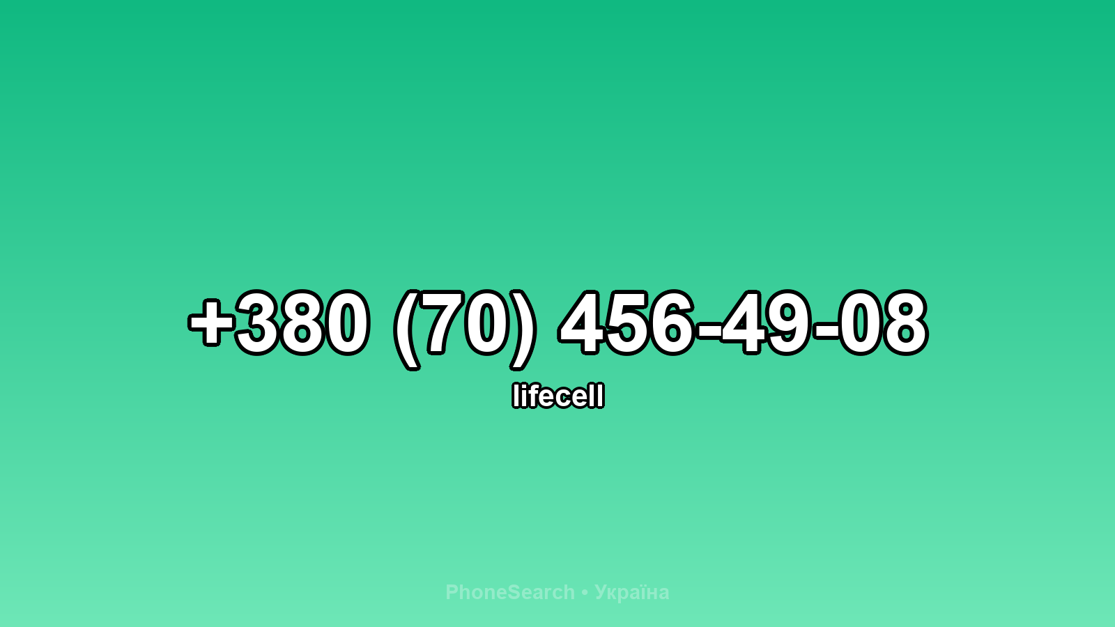 Номер +380 (70) 456-49-08 - вариант 2