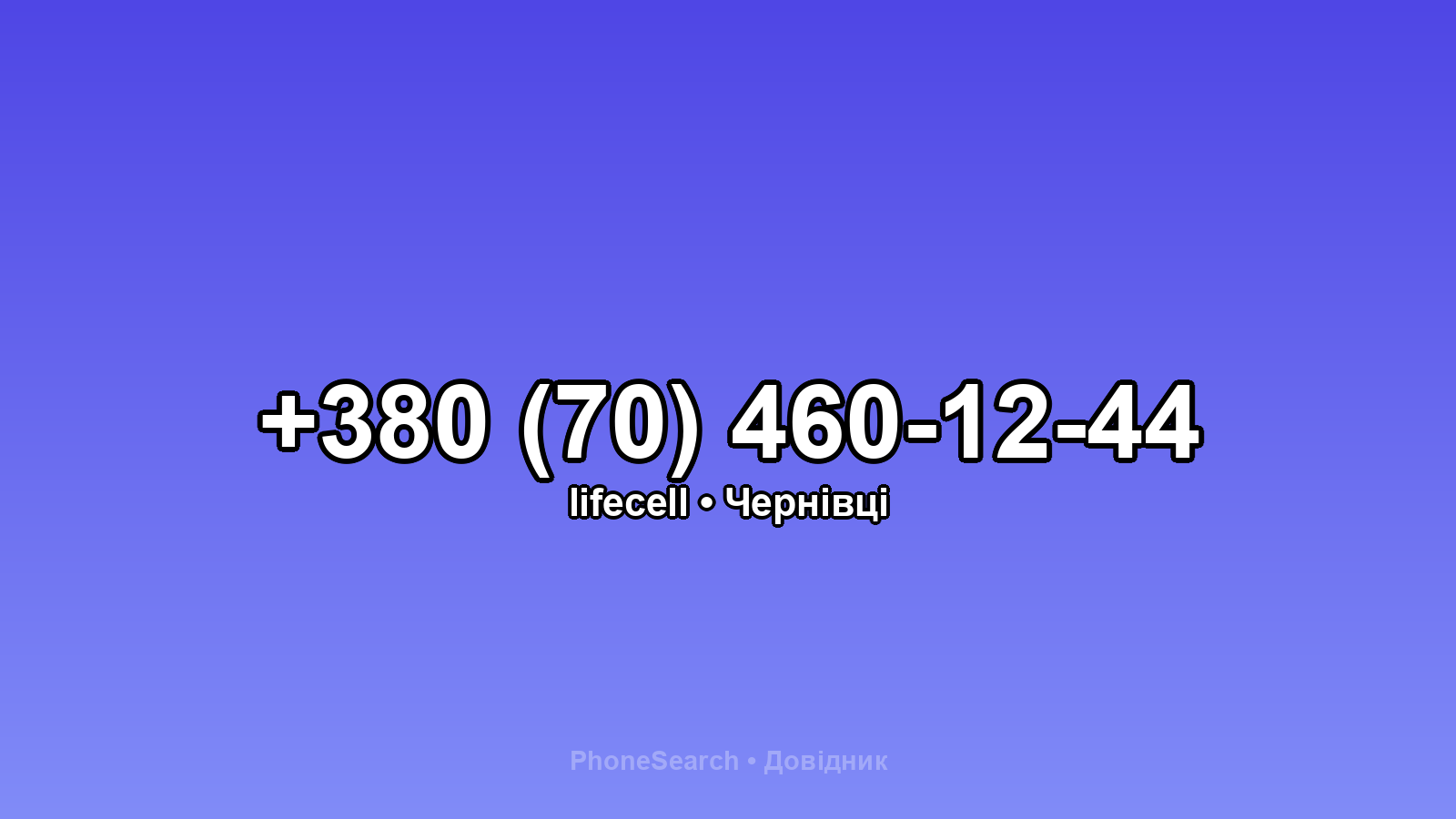 Номер +380 (70) 460-12-44 - вариант 1